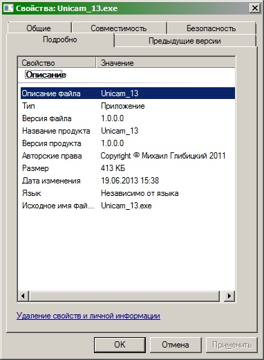 Рисунок 2. - Информация о файле.