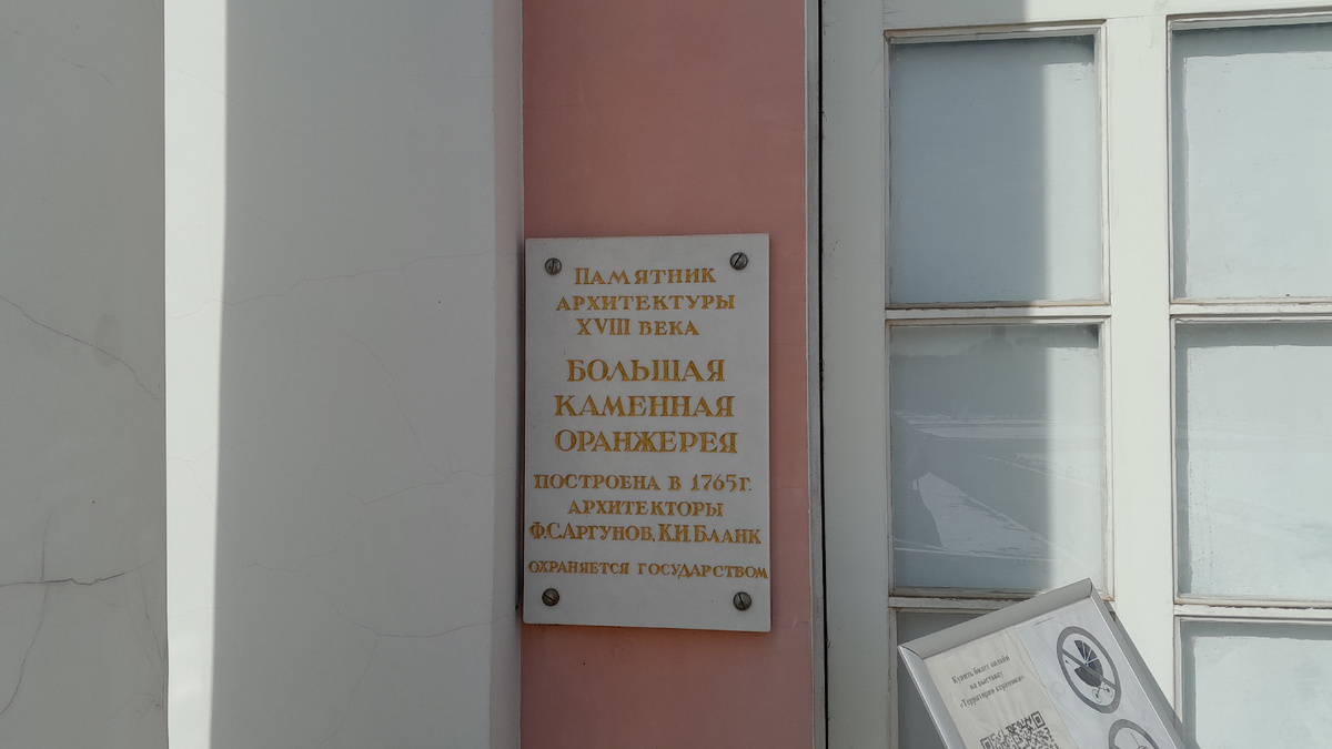 Павильон Большая Каменная оранжерея