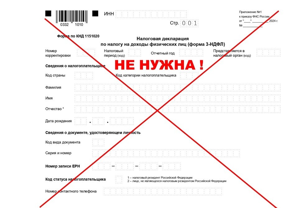 В планах ФНС отменить 3НДФЛ декларацию при получении доходов