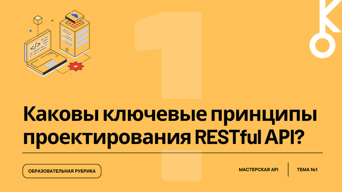 Мастерская API: Тема №1