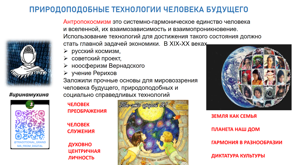 Слайд из лекции И К Мухиной "Цифровизация и самоидентификация " 