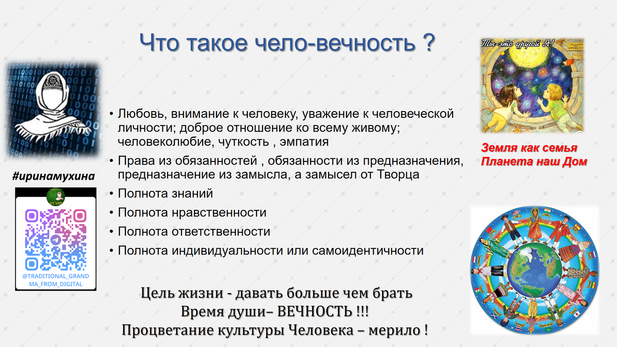 Слайд из лекции И К Мухиной " В мире идет борьба за смыслы ". 