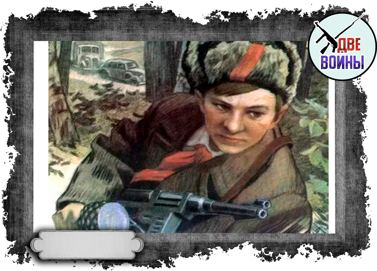 Валя Котик – партизан. Фото в свободном доступе.