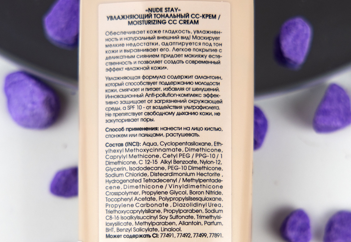 Увлажняющий тональный СС-Крем Art-Visage Nude Stay 