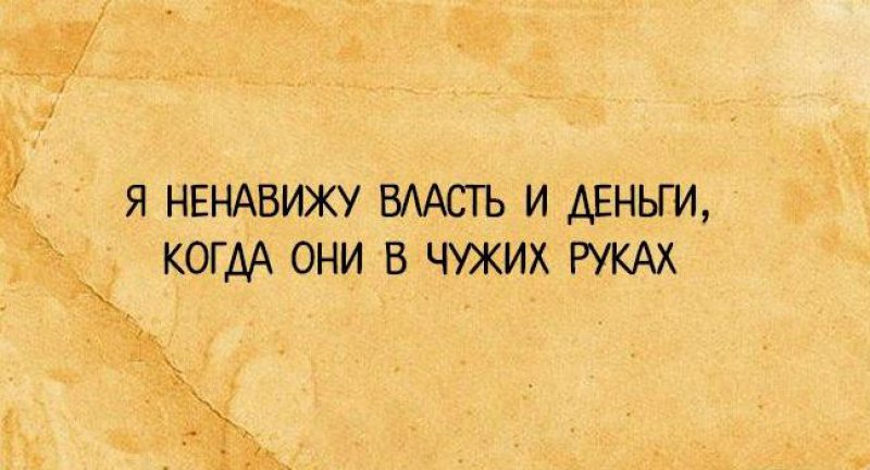 Лучше всего характеризует человека с сильным Элементом Власти в карте вот это утверждение.