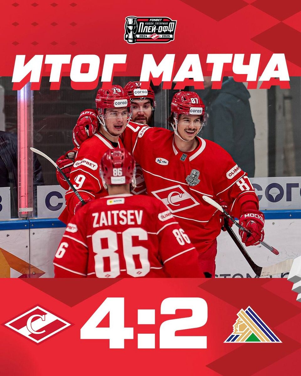 «Спартак» 4:2 «Салават Юлаев». Фото: ХК "Спартак"