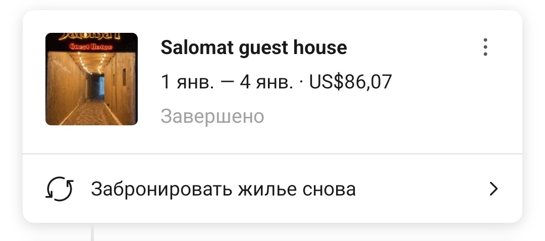 Бронирование на букинге