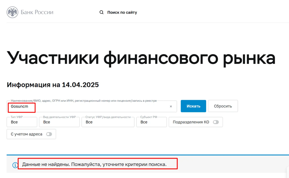 Gosuncm (gosuncm.com, gosun-sm.com) проверка лицензии