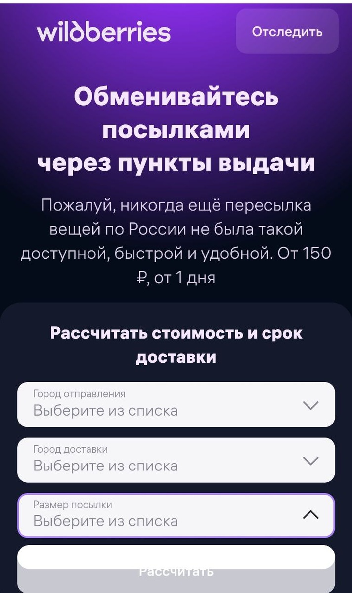 ВБ доставка