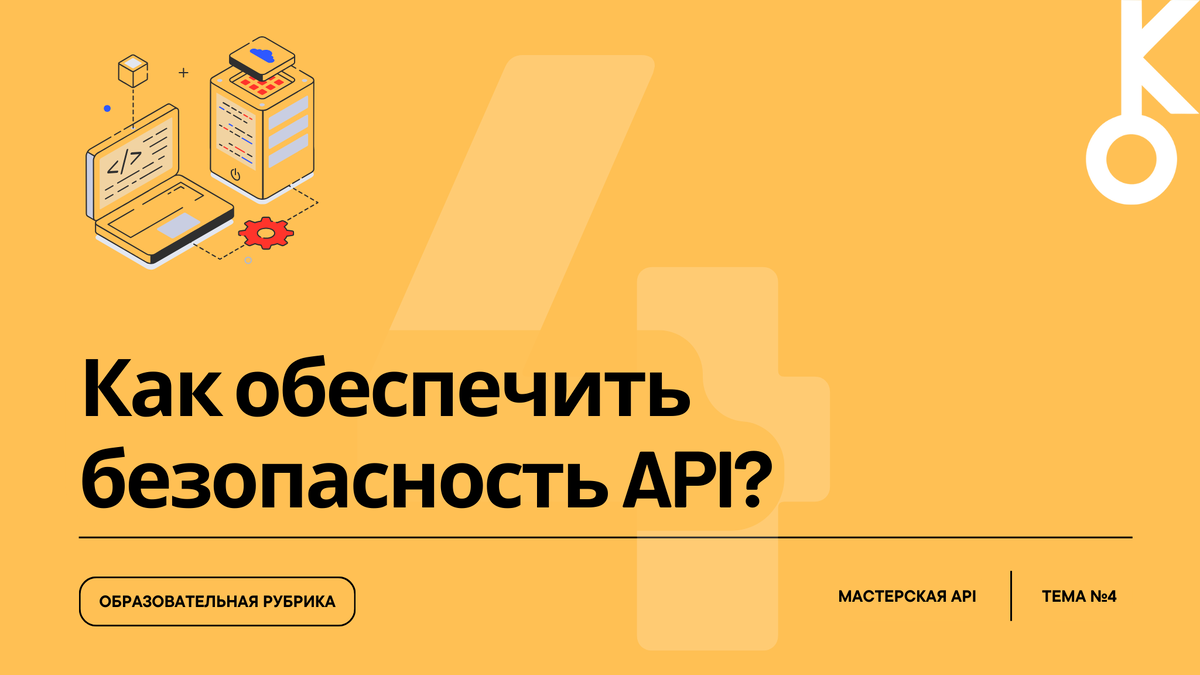 Мастерская API: Тема №4