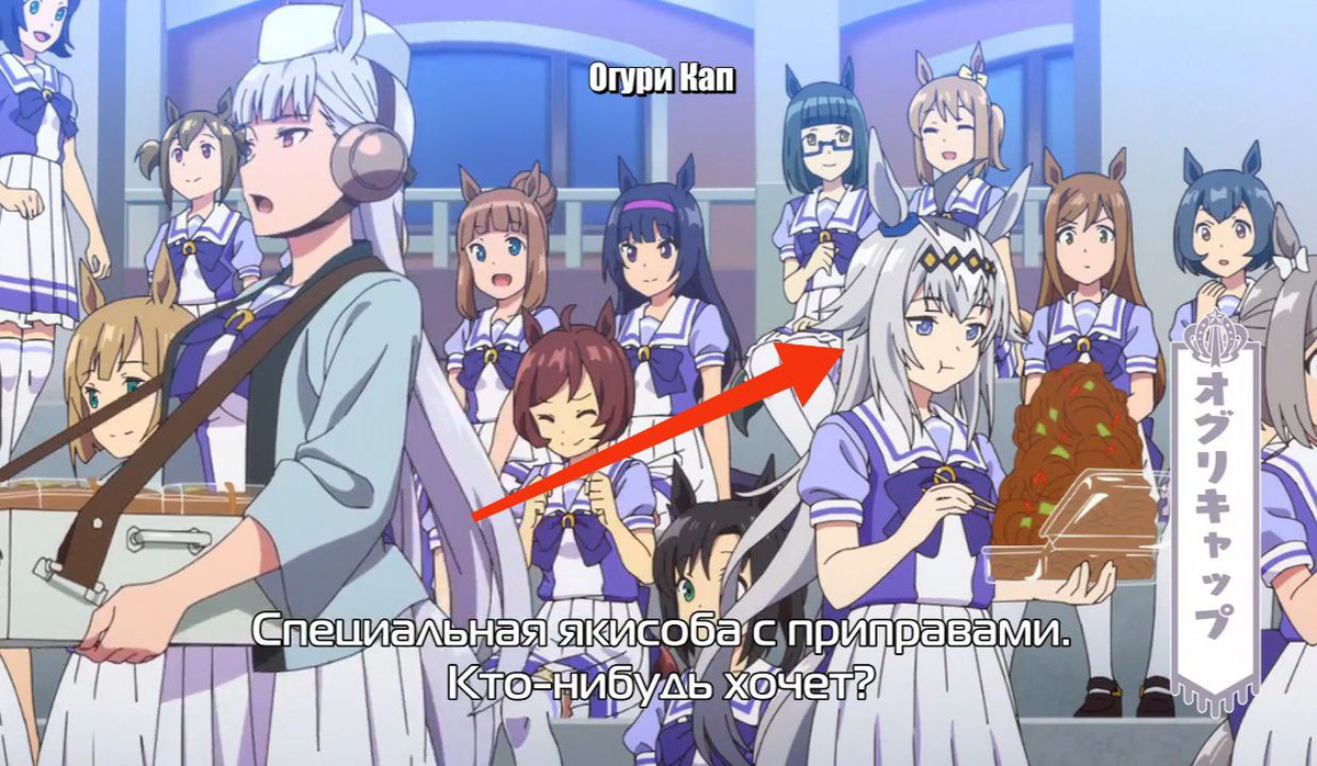 Первый сезон "Девушки-пони: Словное дерби", стрелка показывает на ГГ  "Девушки-пони: Серая Золушка "