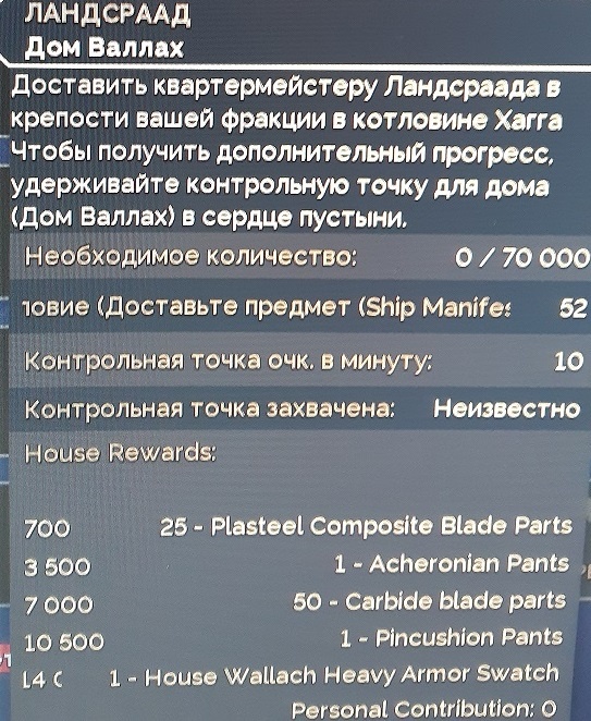 Удерживайте точку в Глубокой Пустыне - получите компоненты для ендгейм крафта и прочие призы.