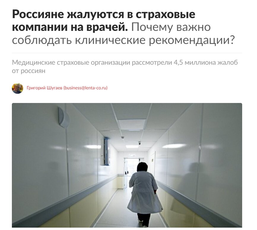 Источник: https://lenta.ru/articles/2025/04/15/rossiyane-zhaluyutsya-v-strahovye-kompanii-na-vrachey/