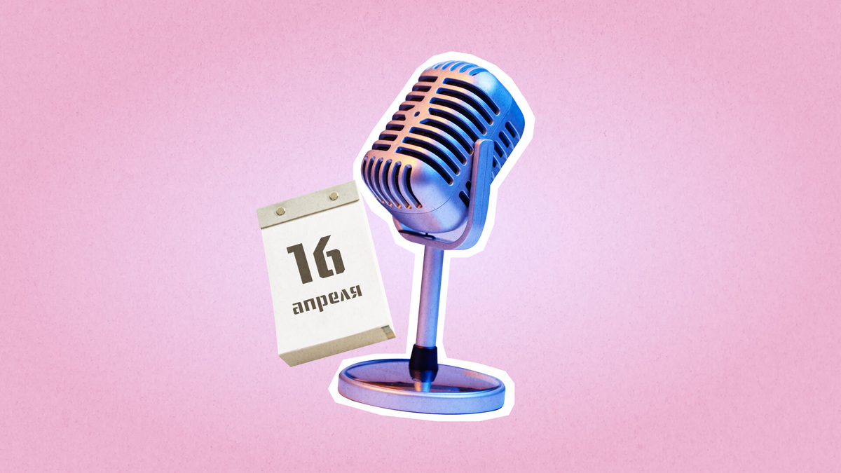    На 16 апреля выпадает Всемирный день голоса. Графика: Добро.Медиа