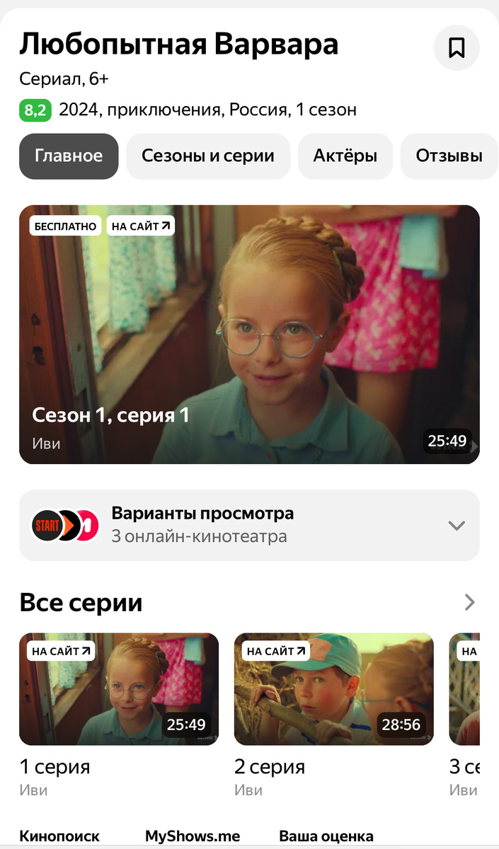 Сериал 2024 года 