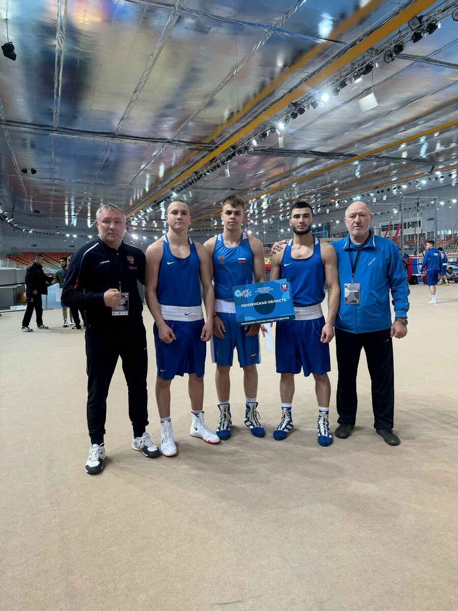 В спортивном комплексе «Сириус Арена» г. Сочи на днях стартовал Чемпионат России по боксу среди студентов с участием представителей Пензенской области.