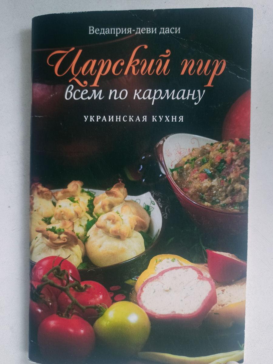 Вот одна из книг, рецептами которой я хотела воспользоваться 