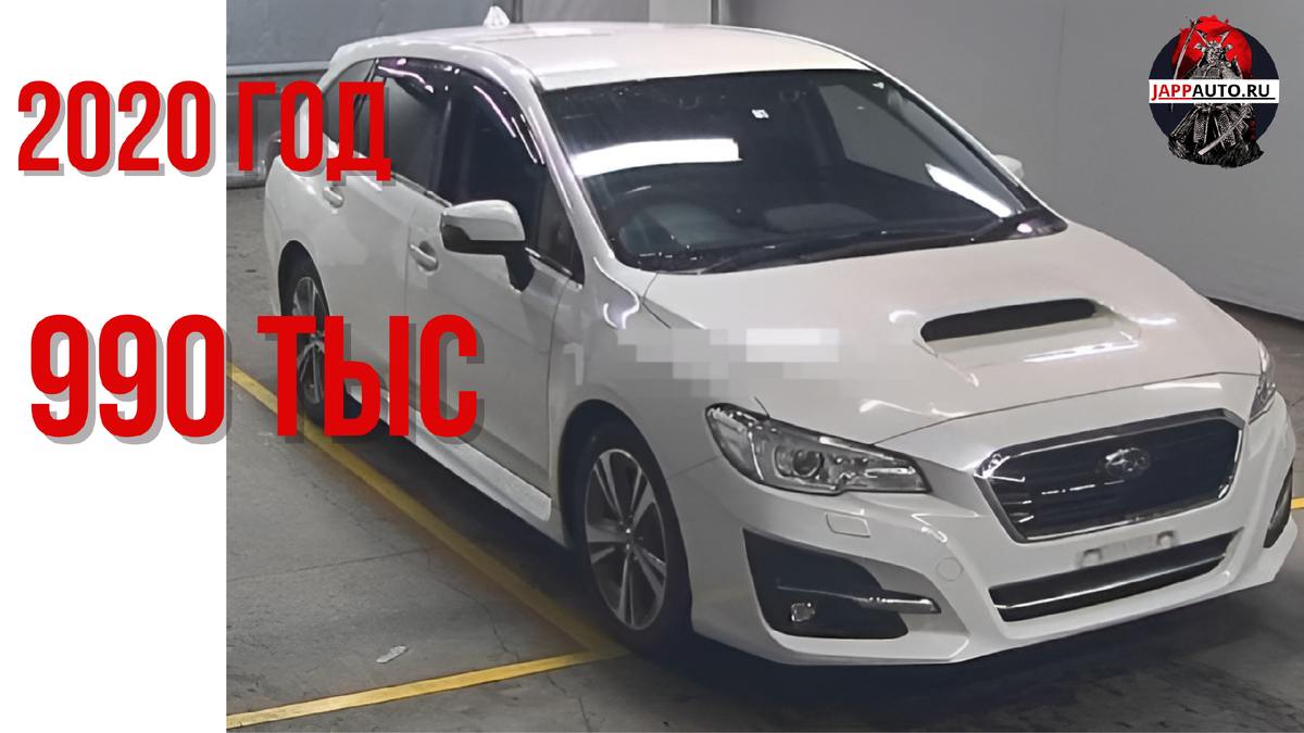 Субару Levorg за 990к