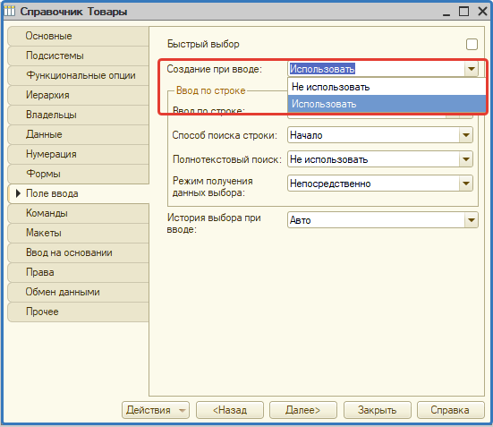 Создание при вводе у объекта