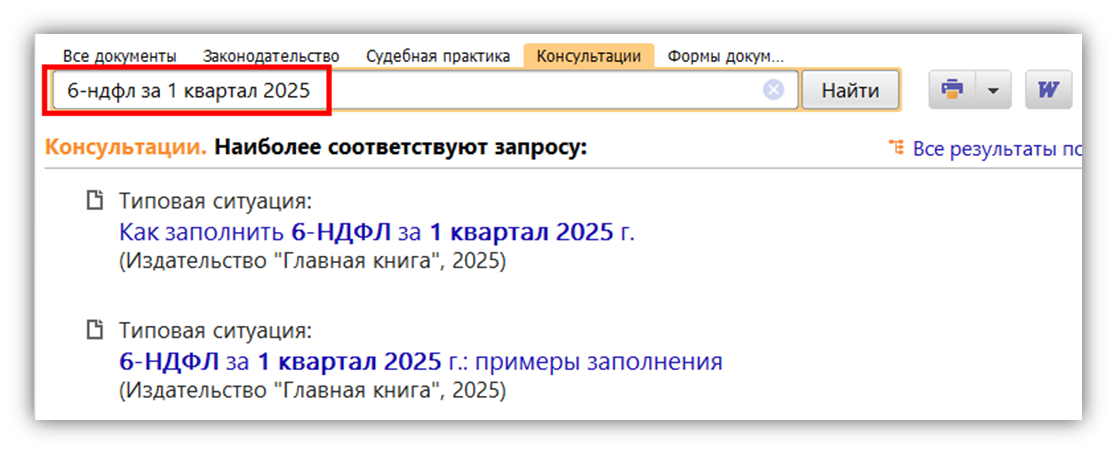 Скриншот оболочки СПС КонсультантПлюс