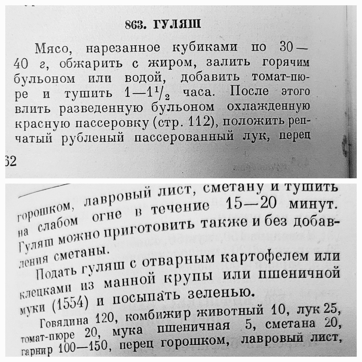 Фото из книги "Кулинария 1951года".