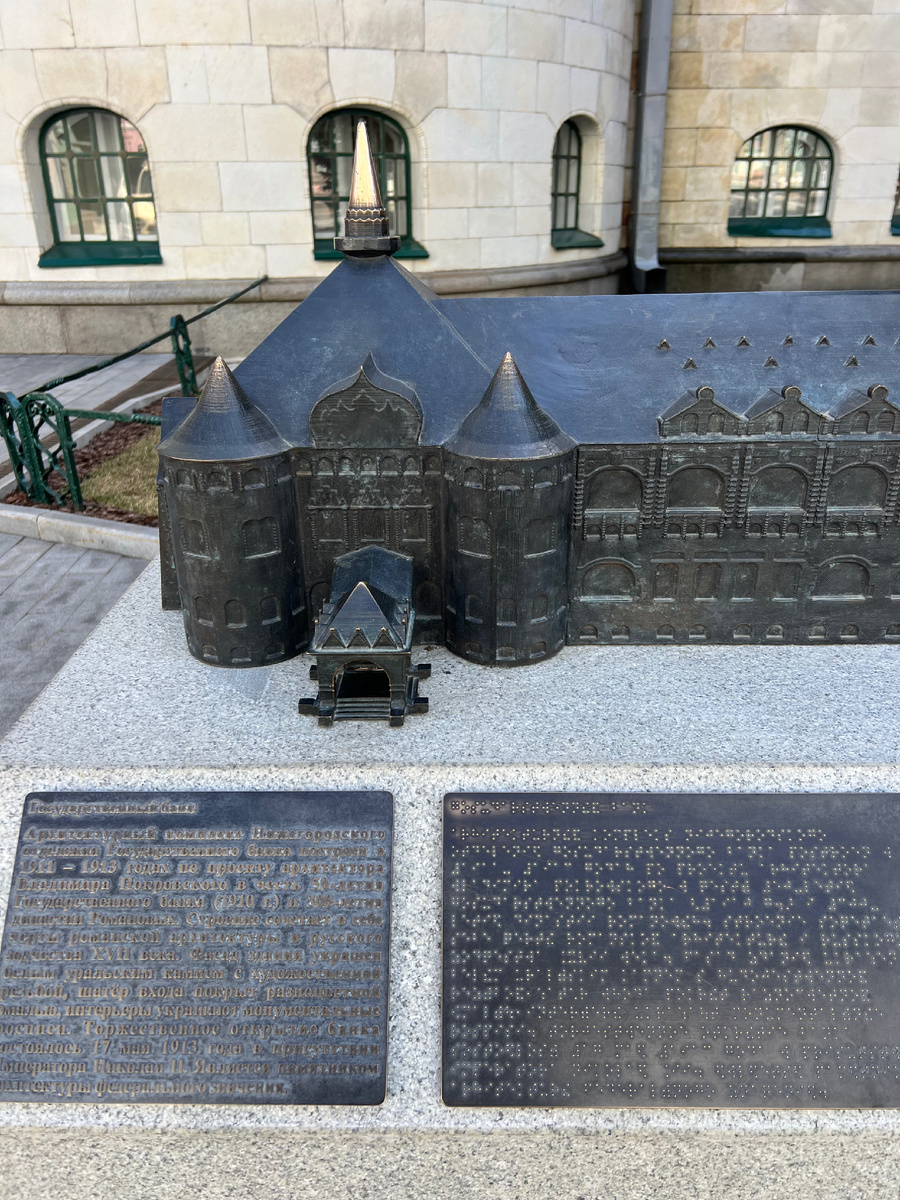 Личное фото. Макет Госбанка. Таблички с информацией, одна из них - шрифтом Брайля. 