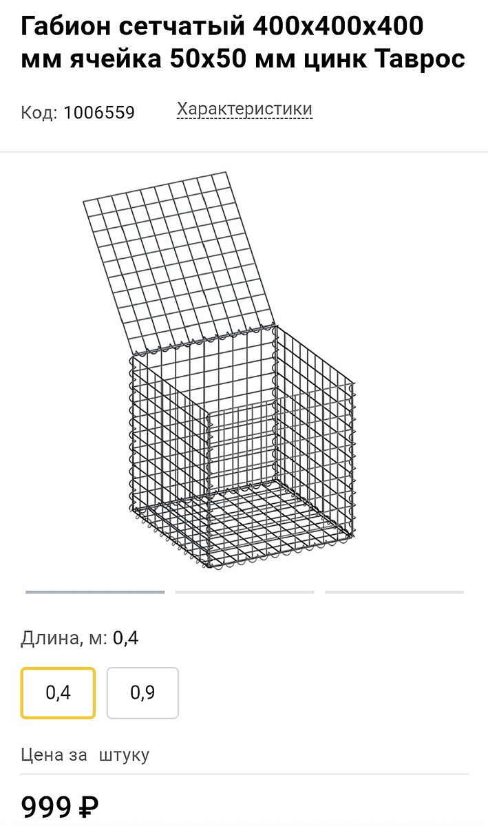 Можно купить готовый короб