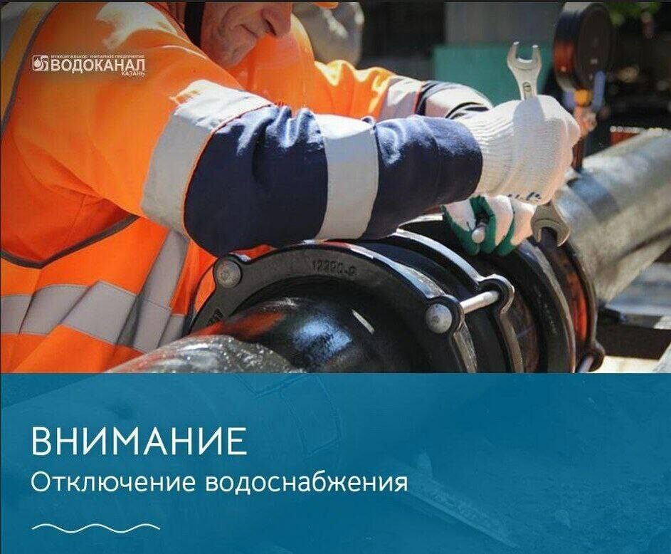 Фото: Телеграм-канал Казанского Водоканала