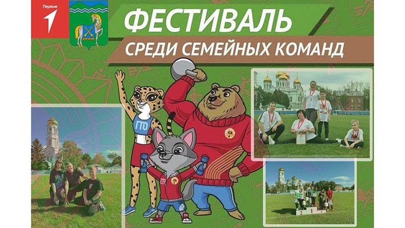    В Курганинске пройдет Семейный фестиваль ГТО!