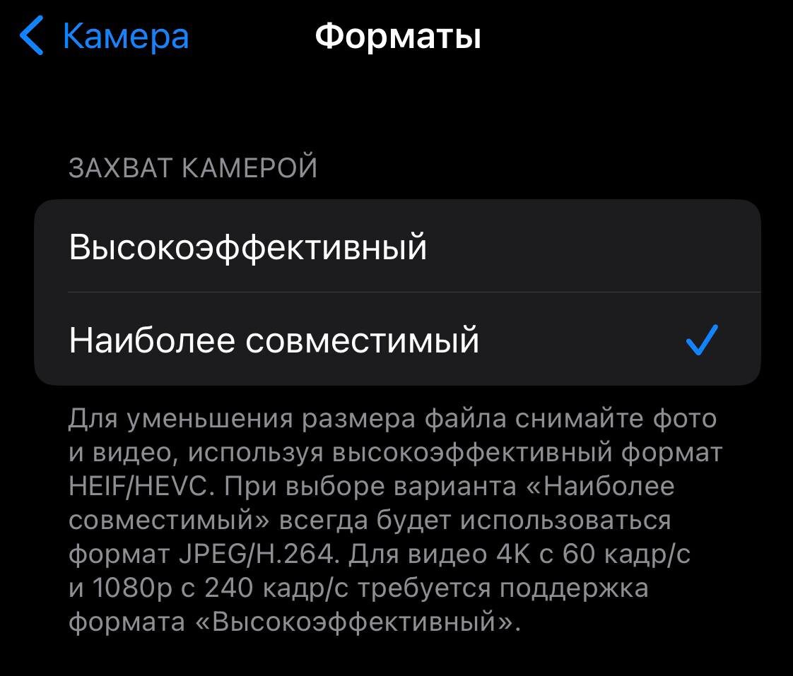 Чтобы фото сразу сохранялись в JPG, зайдите в «Настройки» → Введите в поиске «Форматы» и выберите «Наиболее совместимый». 