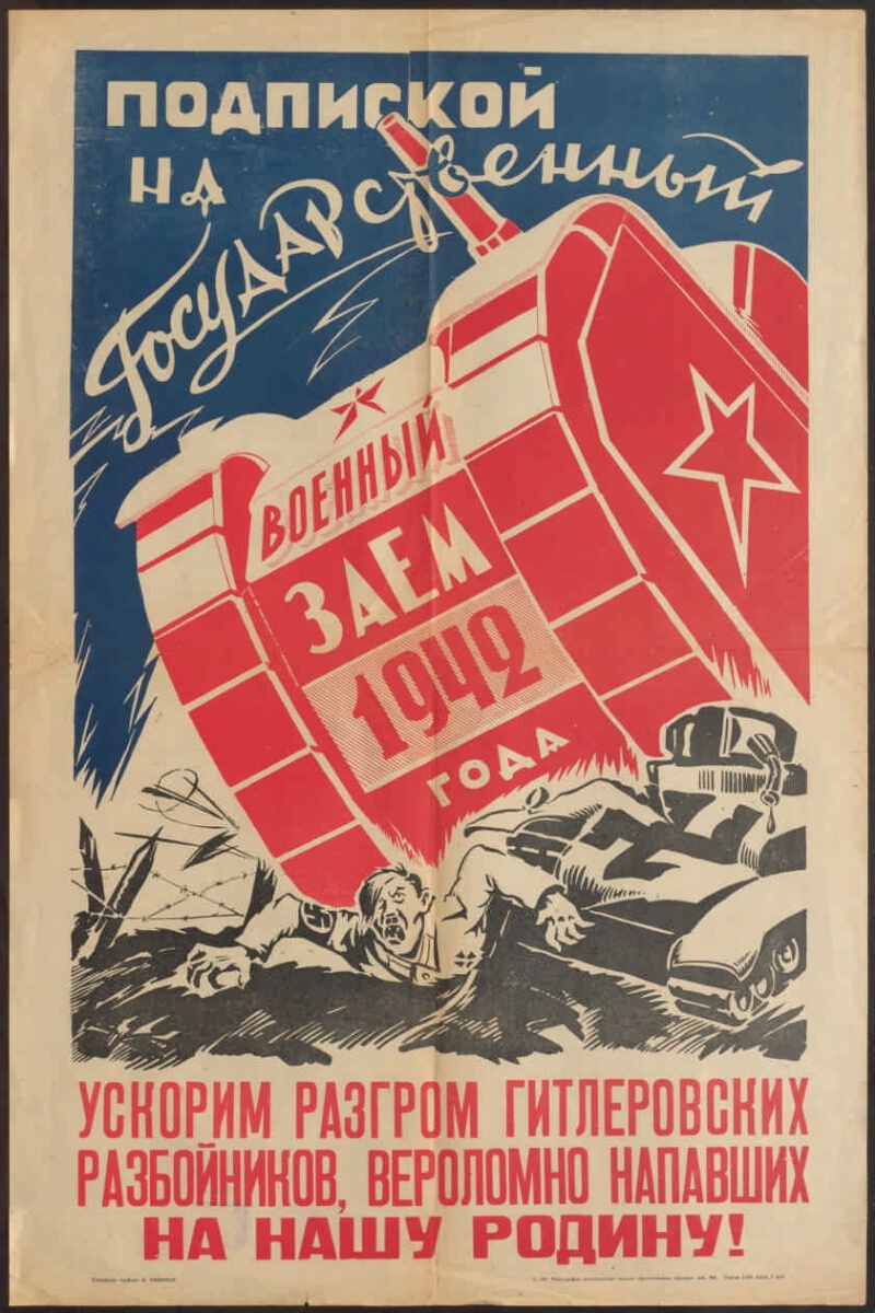 Плакат 1942 года 
