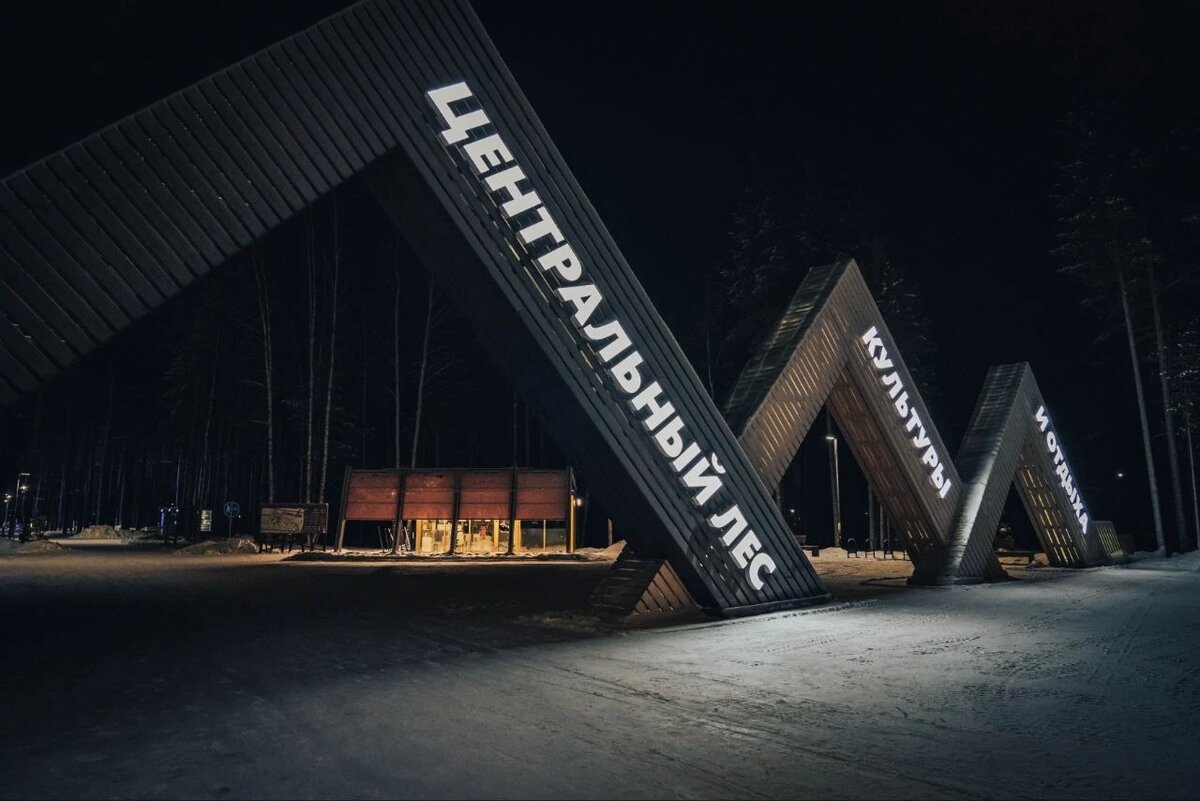    Центральный лес культуры и отдыха Нягани вошёл в пятерку финалистов Всероссийской парковой премии