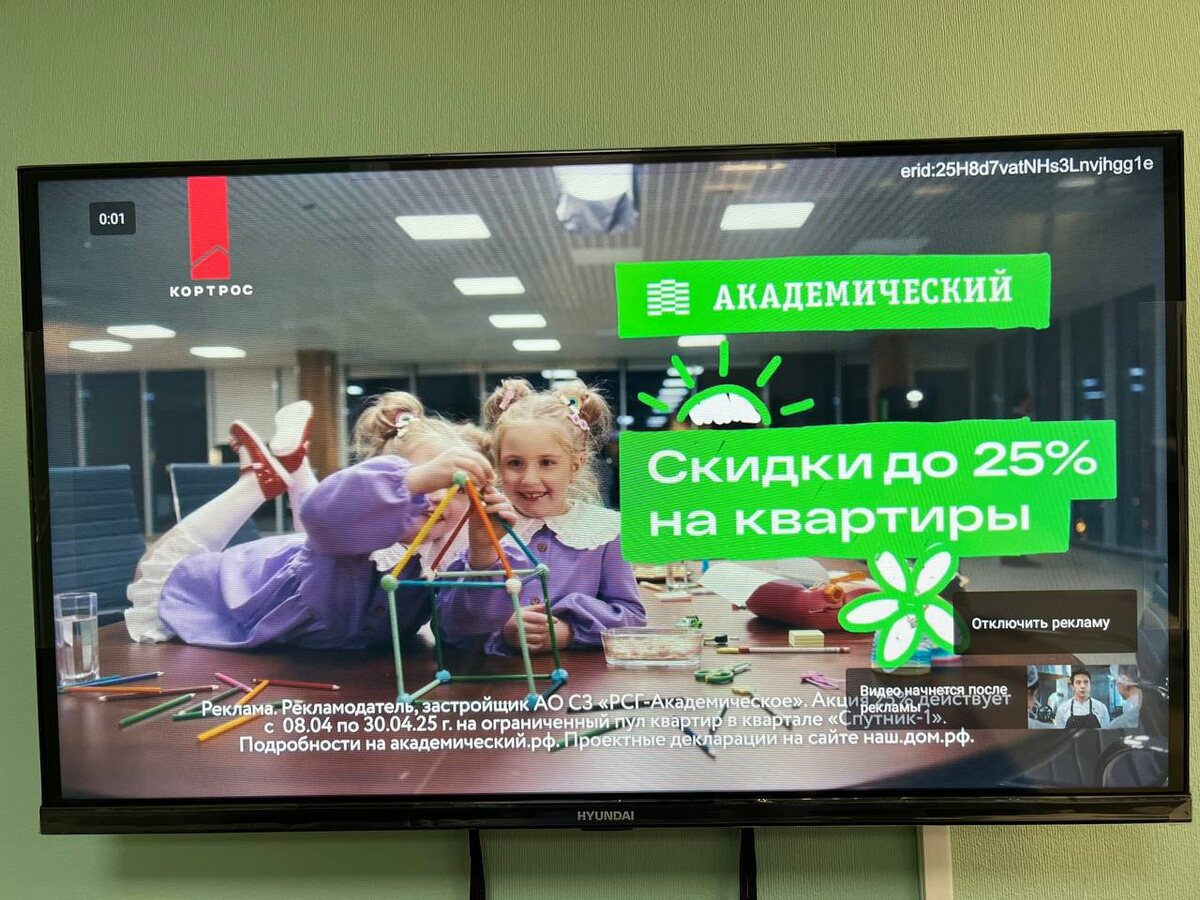 Рекламные ролики разместили в Смарт ТВ