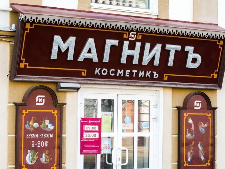 Такой необычный магазин есть в Рыбинске. Фото из интернета.