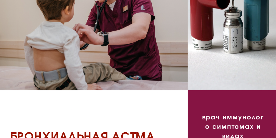 Бронхиальная астма у детей