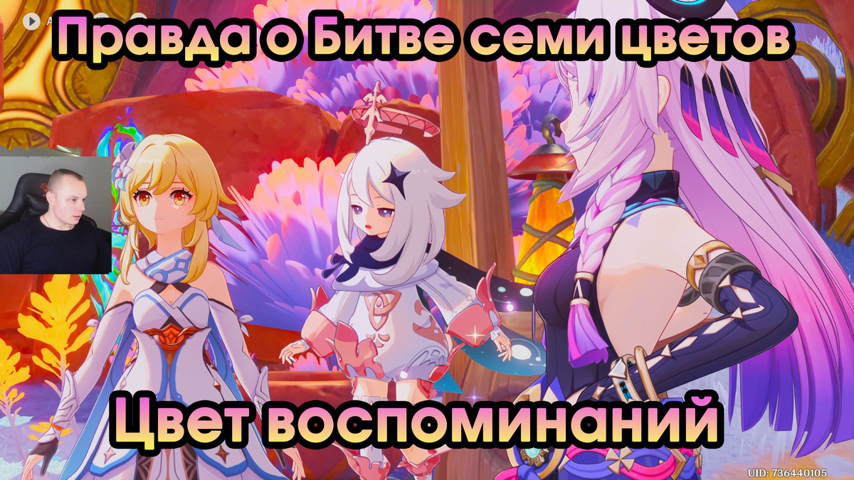 Геншин Импакт ➤ Цвет воспоминаний ➤ Правда о Битве семи цветов ➤ Прохождение игры Genshin Impact ➤ Задание легенд Ситлали
