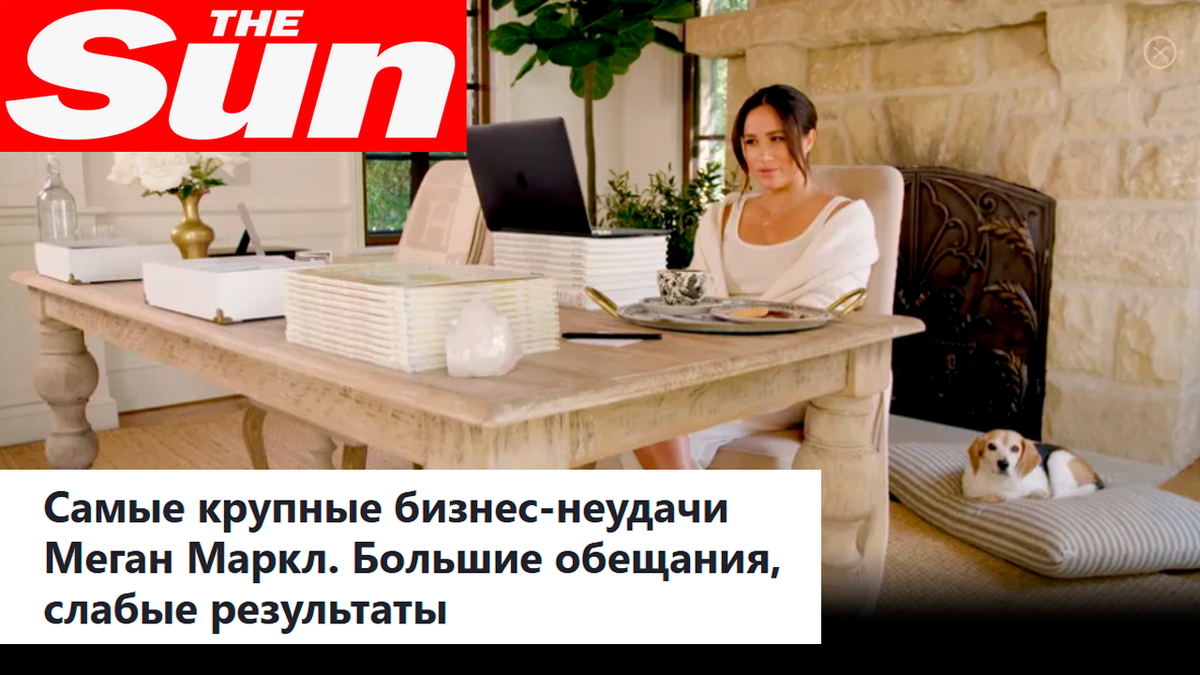Самые крупные бизнес-неудачи Меган Маркл. Большие обещания, слабые результаты