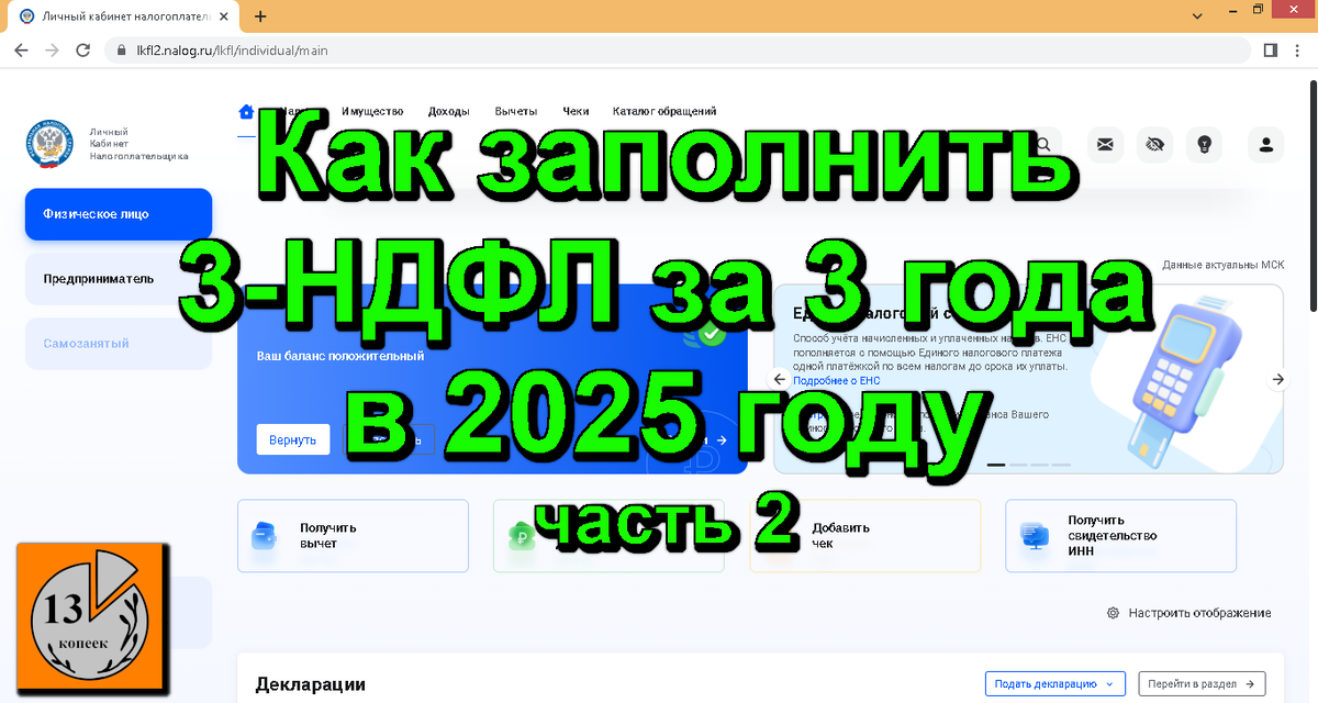 Как заполнить декларацию 3-НДФЛ за 3 года в 2025 году