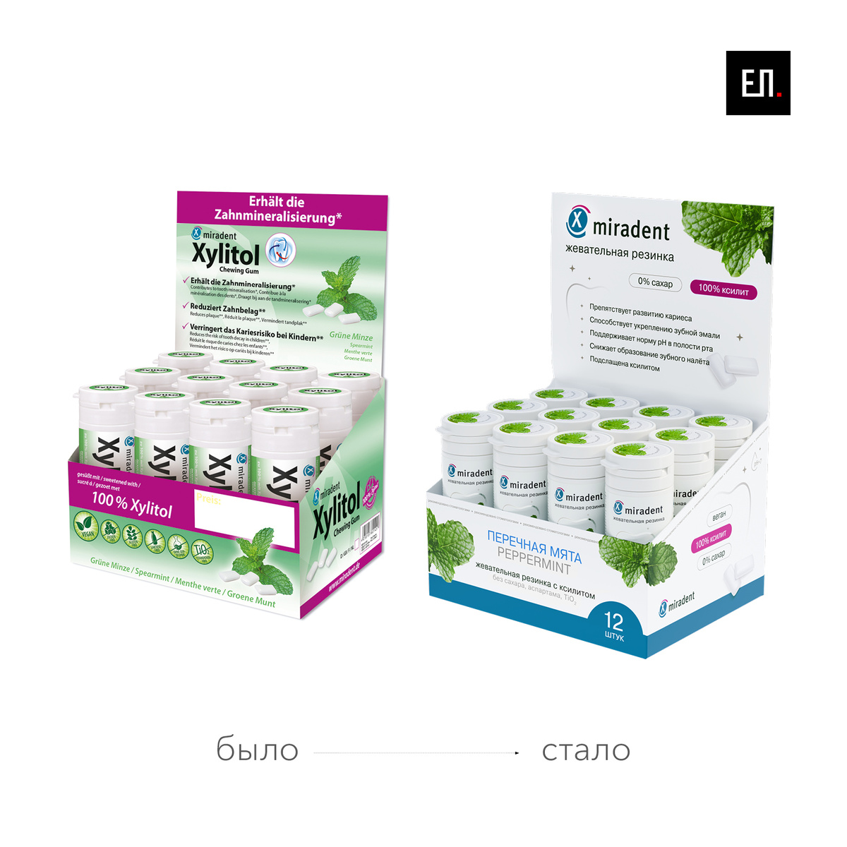 Проекты реализованные в «Студии дизайна Елены Пушкиной» — редизайн первой полезной жевательной резинки miradent® для мирового бренда HAGER & WERKEN