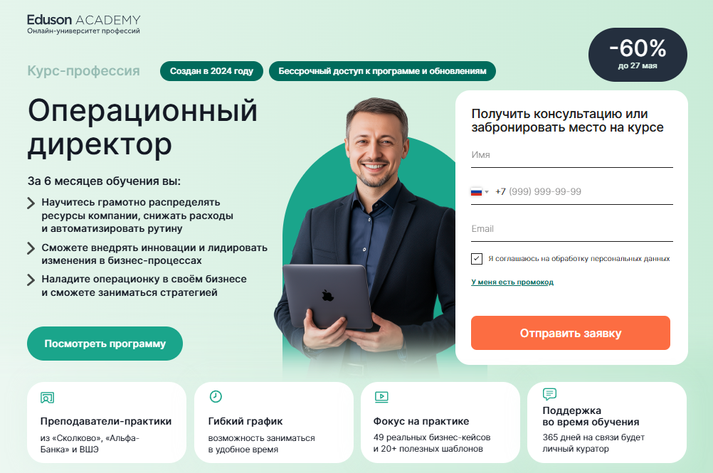 Курс от Eduson Academy