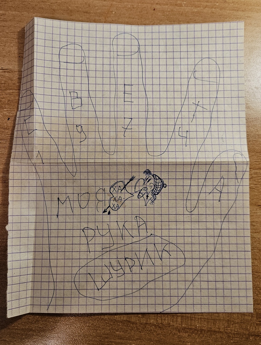 Письмо от Саши (фотография автора)