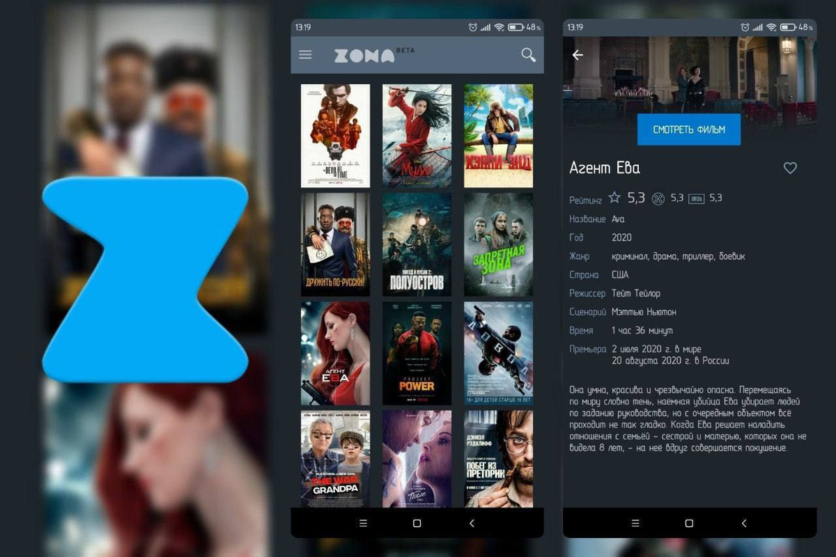 Внешний вид zona на андроид