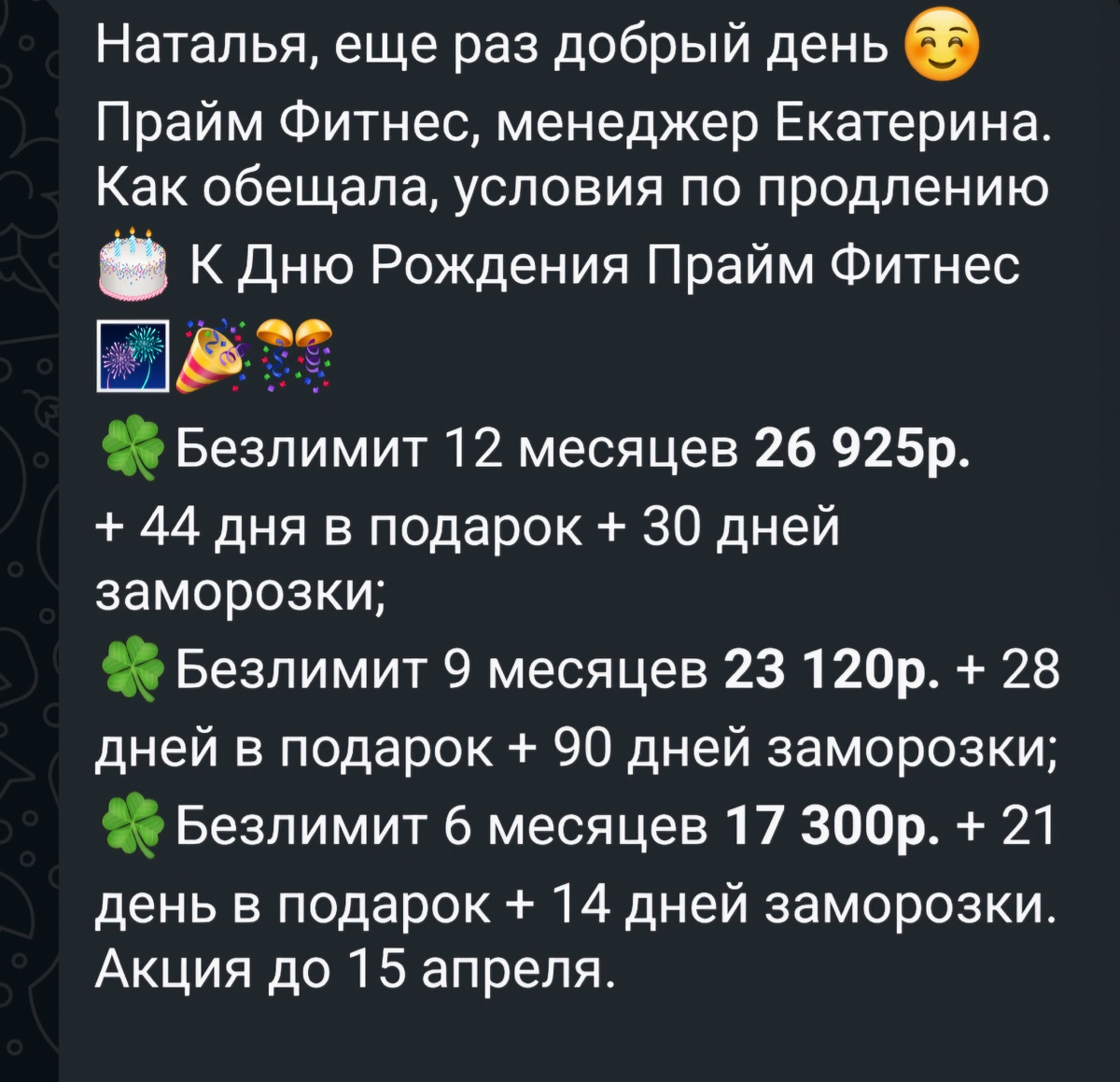 Это предлагали до 15 апреля.