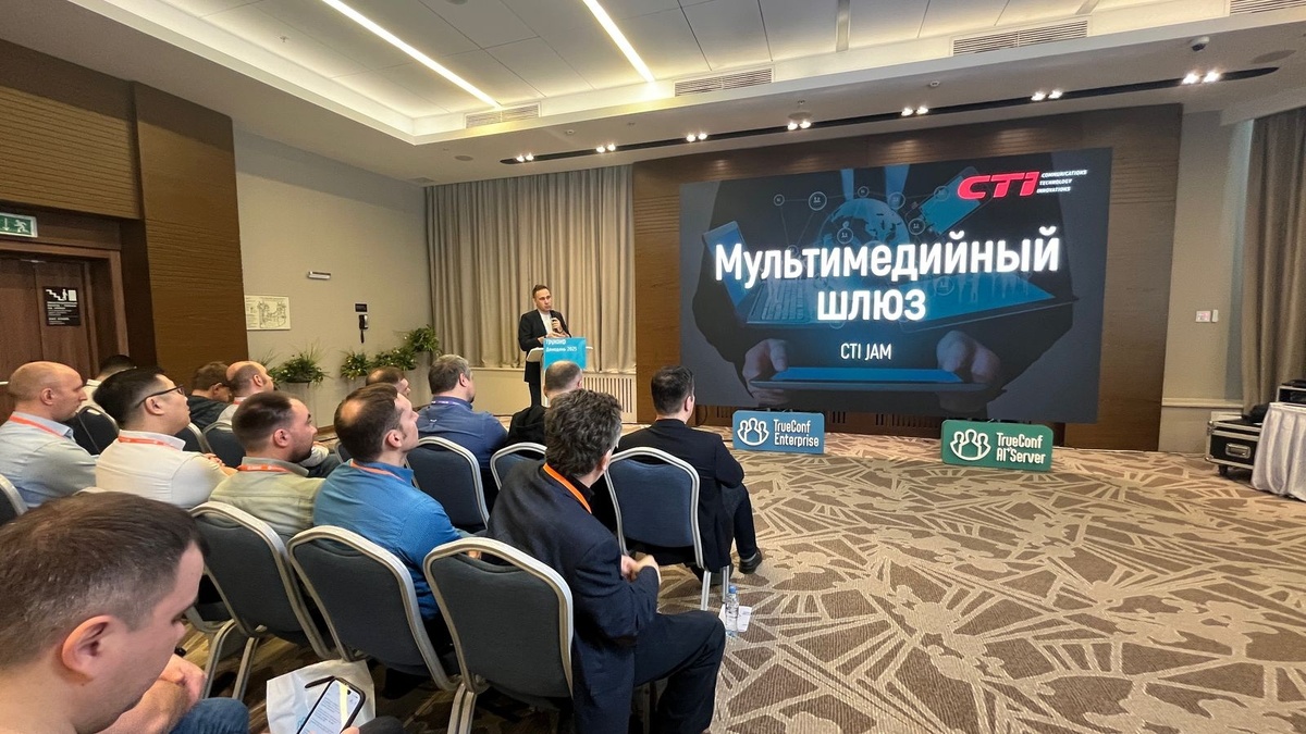 CTI на «Демодень Труконф 2025»