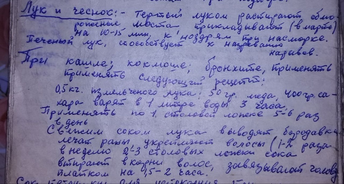 Рецепты из тетради моего деда Волокитина И. И. Фото автора
