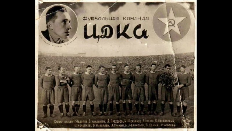 ЦДКА (Центральный Дом Красной Армии) 1945 г