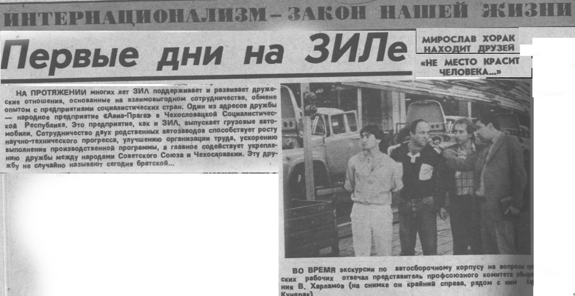 "Московский автозаводец", среда, 18 сентября 1985 г. С. 2. Сканирование и коллаж автора ИстАрх.