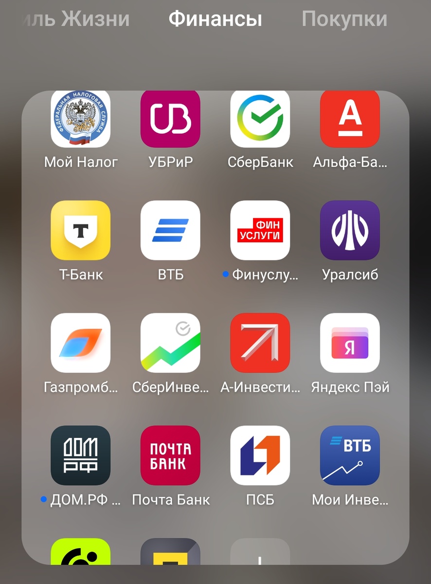 Набор моих приложений в разделе Финансы