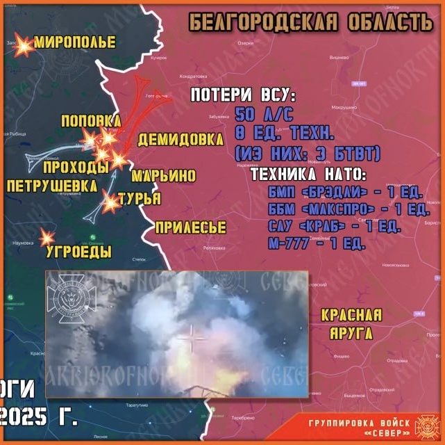    Обстановка в Белгородском приграничье СВО. Телеграм-канал «Северный ветер».
