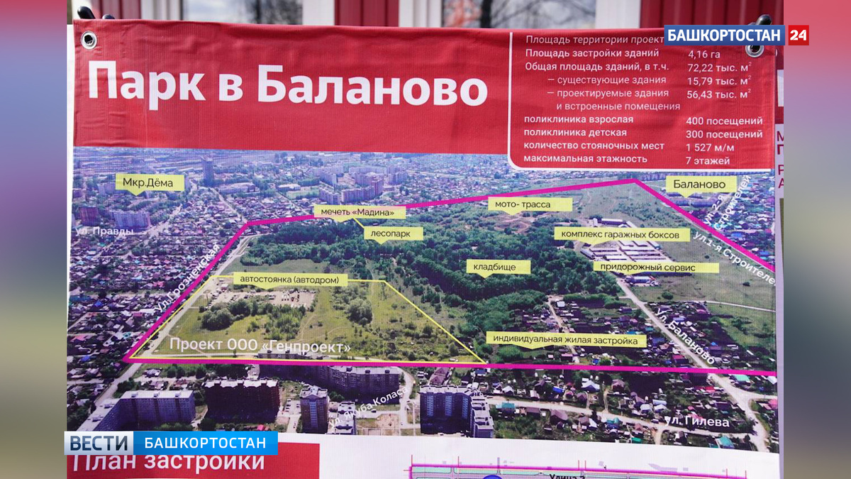    Радий Хабиров рассказал о благоустройстве лесопарка в уфимской Деме